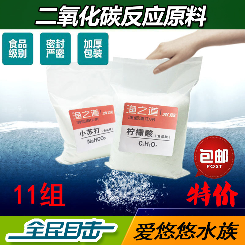 爱悠悠水族小苏打+柠檬酸11组DIY二氧化碳CO2反应原料 全国包邮在类目 宠物/宠物食品及用品, 水族世界, 鱼缸等水族设备, 二氧化碳设备中 - 来自Buy2taobao.com提供专业的淘宝代购服务