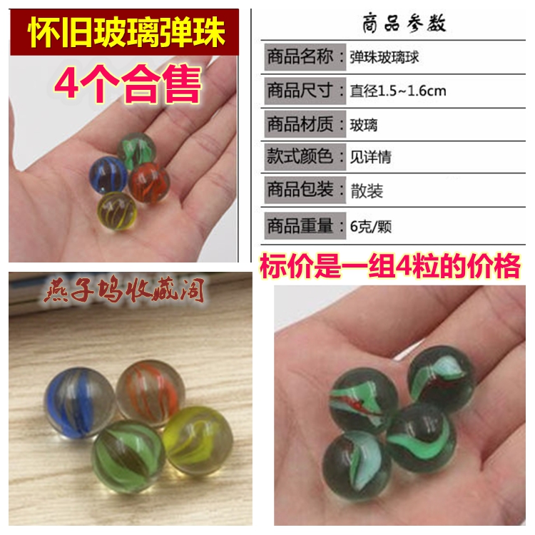 undefined4 Glass ball Co sale 80 Post nostalgic children Checkers glass beads Marbles bead Toys fish tankundefinedin the Toy/Childs/Puzzle/Building block/Model , Pleasure/Teaching Equipment/Large facilities , Amusement category - from Buy2taobao.com to provide professional Taobao agent buy service