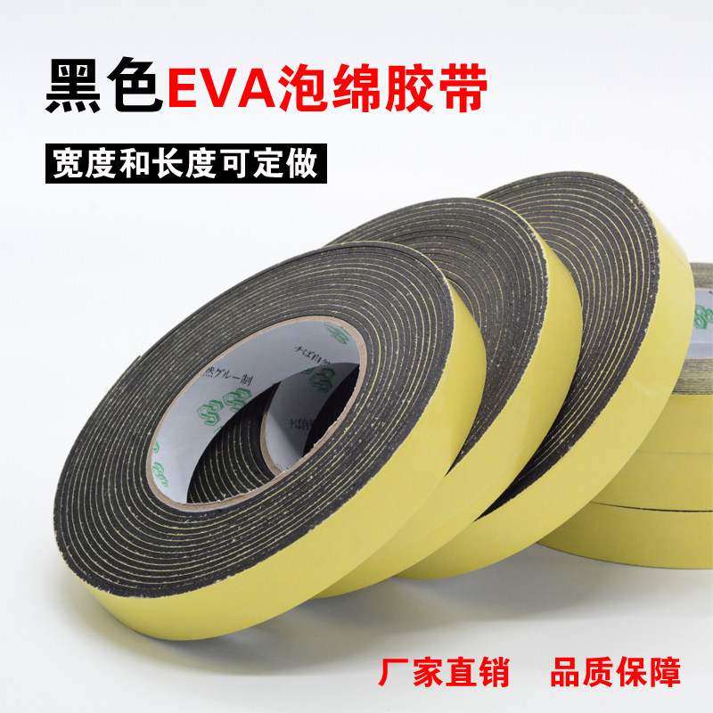 包邮eva黑色泡沫泡棉胶带强力单面海绵胶带防震密封胶条2 3 5mm厚