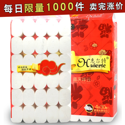 惠尔特卫生纸卷纸家用厕纸卷筒纸批发纸巾无芯手纸家庭实惠装