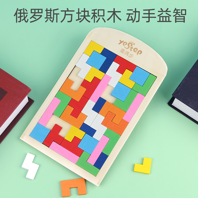 俄罗斯方块积木拼图男孩女孩益智力开发玩具2-3-4-6岁半儿童早教|ruв категории игрушка/коляска/головоломка/блоки/модель, бусы/головоломка/в паре/демонтаж/бить игрушки, головоломка/деревоплита - от Buy2taobao.com для оказания профессиональной услуги покупки агента Taobao
