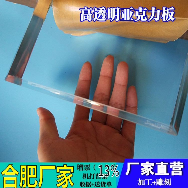 亞克力板有機玻璃板透明2 3 4 5 6 78 9 10 20 30mm整張加工定制在類目 基礎建材, 新型裝飾材料, 亞克力板中 - 來自Buy2taobao.com提供專業的淘寶代購服務