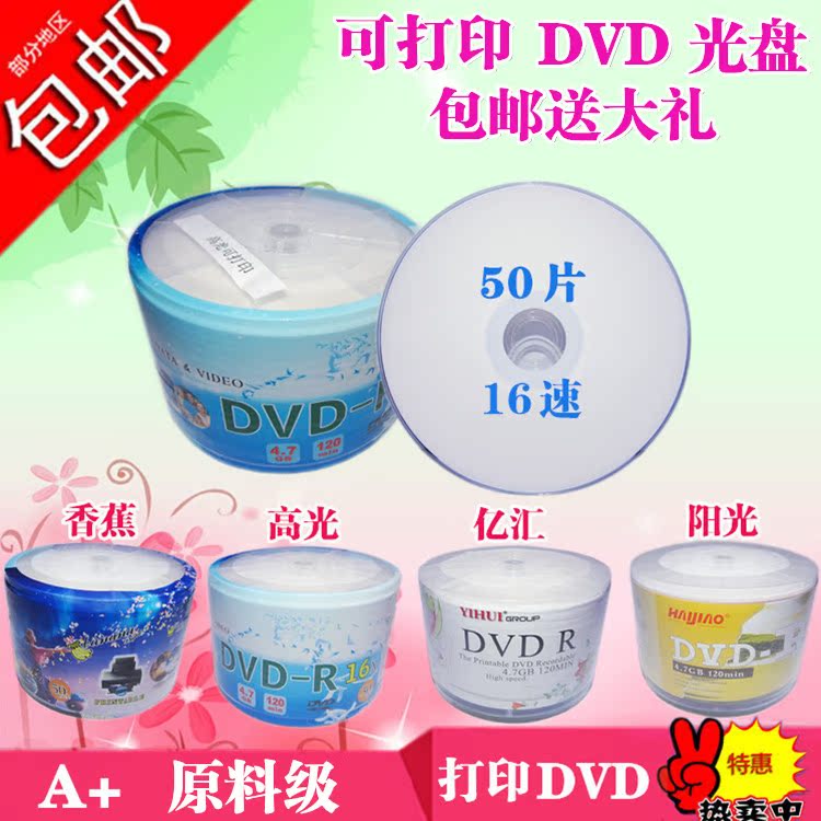 Bananas can be printed DVD Discs 16X DVD-R 4.7G Blank disc CD 50 Packin the Office Equipment/Consumables/Related Services , Disk recording storage class , Discs category - from Buy2taobao.com to provide professional Taobao agent buy service