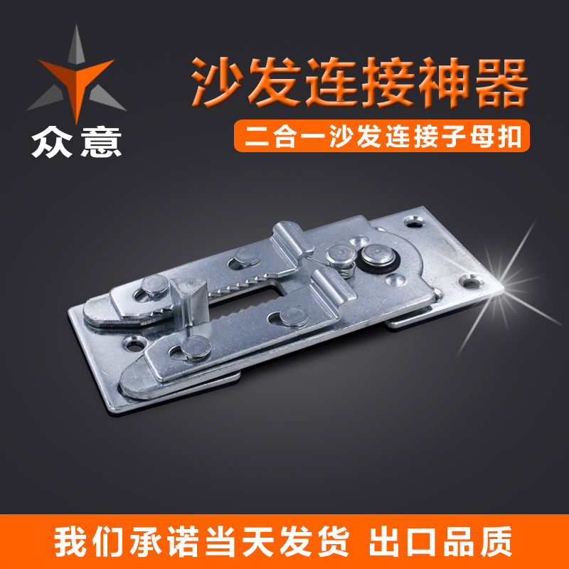 热销镀锌沙发连接件 沙发扣床插扣 二合一连接件 沙发组合连接件|ruв категории основы строительных материалов, бытовой техники, мебель и оборудование, мебель соединения - от Buy2taobao.com для оказания профессиональной услуги покупки агента Taobao