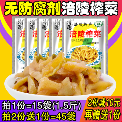涪风涪陵榨菜小包装批发包邮下饭菜丝50g*15袋装清淡不辣学生早餐