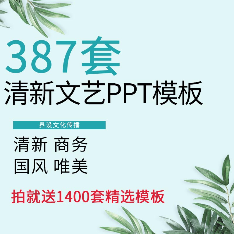 ppt模板清新简约文艺唯美商务工作总结毕业答辩教育教学动态汇报在类目 商务/设计服务, 设计服务, 样图/效果图销售中 - 来自Buy2taobao.com提供专业的淘宝代购服务