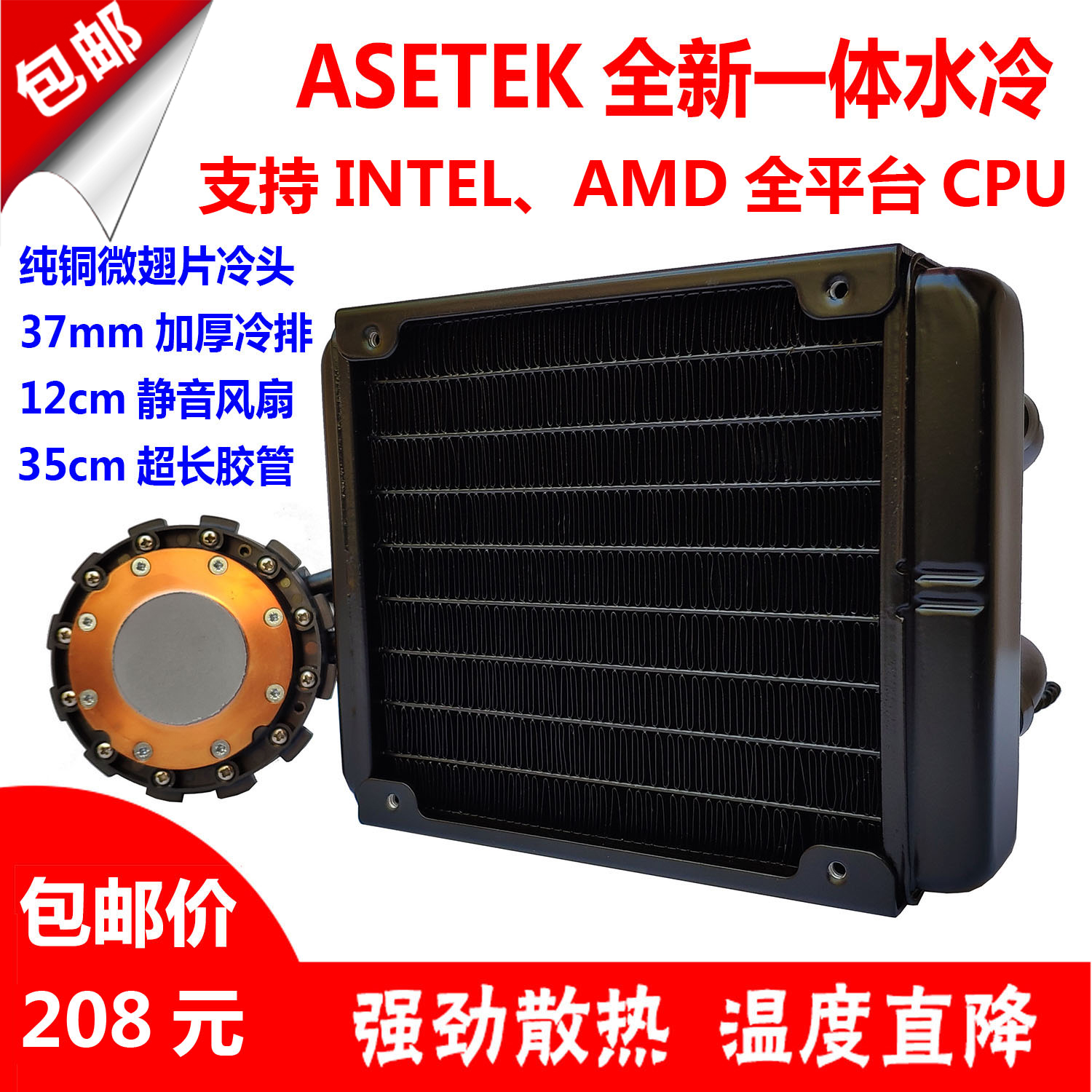 ASETEK海盜船款電腦115xAM342011CPU壹體120水冷液冷散熱加厚冷排在類目 電腦硬件/顯示器/電腦周邊, 散熱器/風扇中 - 來自Buy2taobao.com提供專業的淘寶代購服務