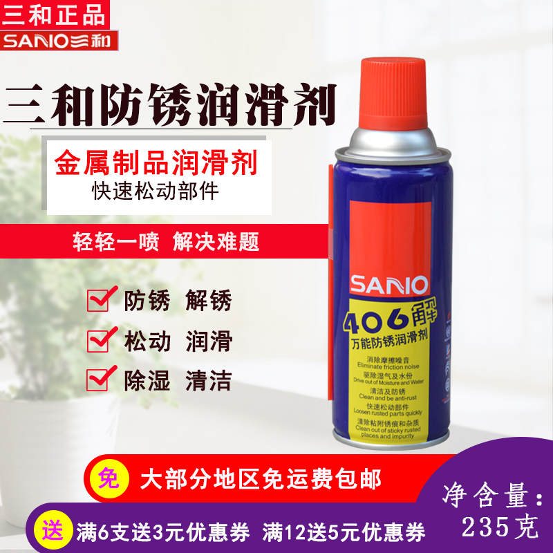 三和 防锈润滑剂 防锈剂 松锈剂 除锈剂 万能松锈润滑剂 松动剂在类目 基础建材, 家用五金, 其他五金件, 锁具配件中 - 来自Buy2taobao.com提供专业的淘宝代购服务