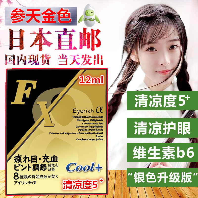 Japan COOL FX Drop Eyewash relieve fatigue To red blood Dry Eye protection goldenin the ZIPPO/Swiss Army Knife/Glasses , Drops,Eye Care Products category - from Buy2taobao.com to provide professional Taobao agent buy service