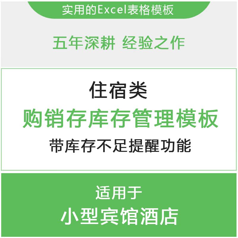 酒店宾馆购销存出入库库存表格 旅馆进销存管理本盘点表系统软件|msdalam kategori Kamus elektronik/buku kertas elektronik/alat tulis, bekalan perakaunan, buku/buku - dari Buy2taobao.com untuk memberikan perkhidmatan ejen Taobao profesional membeli