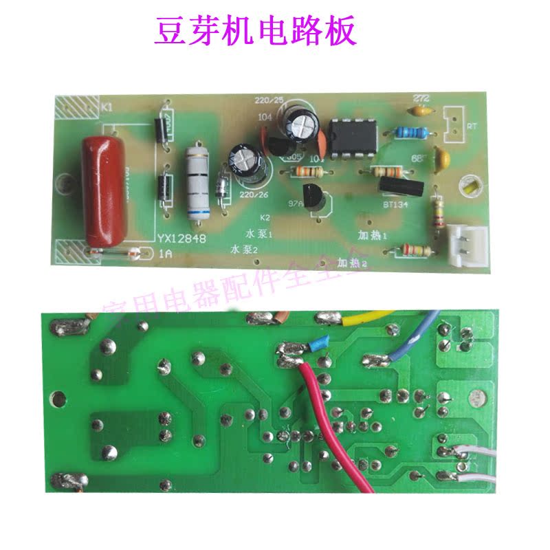 Bean machine Sprout machine Bean sprouts machine Circuit board a main board Circuit boards partsin the Kitchen Appliances , Kitchen appliances accessories , Other kitchen appliances accessories category - from Buy2taobao.com to provide professional Taobao agent buy service