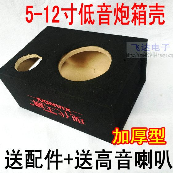 5-12寸电脑音箱外壳 DIY自制低音炮箱体 摩托车/汽车音响空壳毛毯在类目 汽车/用品/配件/改装, 汽车影音/车用电子/电器, 汽车影音, 汽车音箱/低音炮中 - 来自Buy2taobao.com提供专业的淘宝代购服务