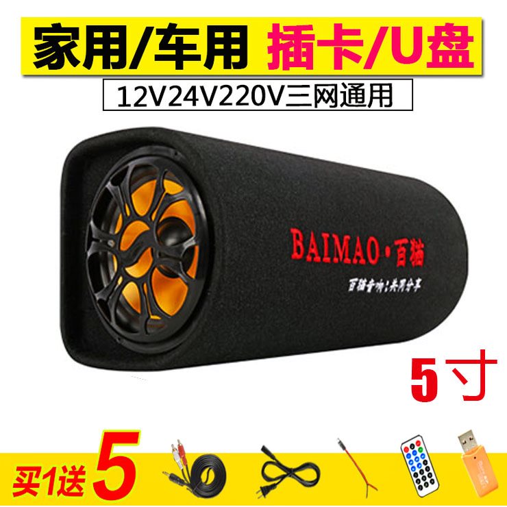 5寸隧道车载蓝牙低音炮摩托12V24V汽车货车音响220V家用插卡音箱在类目 汽车/用品/配件/改装, 汽车影音/车用电子/电器, 汽车影音, 汽车音箱/低音炮中 - 来自Buy2taobao.com提供专业的淘宝代购服务