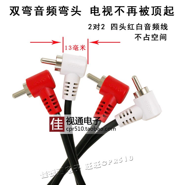 双弯头双莲花音频线 二对二 90度直角红白AV线电脑电视音响连接线在类目 影音电器, 影音家电配件, 线材中 - 来自Buy2taobao.com提供专业的淘宝代购服务
