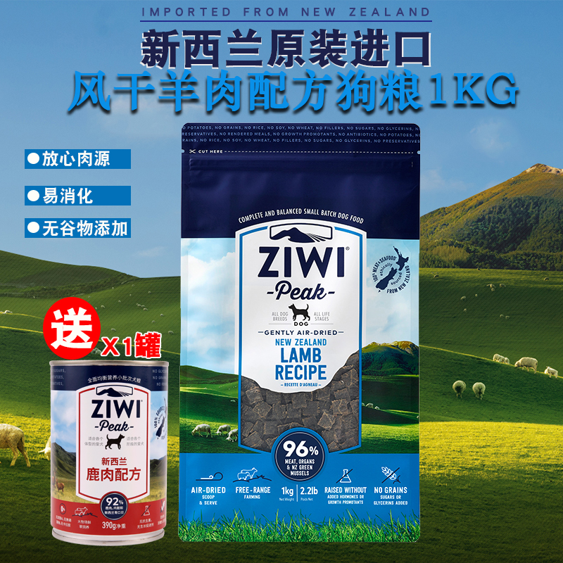 新西兰进口ziwi巅峰狗粮风干羊肉配方成犬幼犬无谷天然全犬粮 1kg在类目 宠物/宠物食品及用品, 犬主粮中 - 来自Buy2taobao.com提供专业的淘宝代购服务
