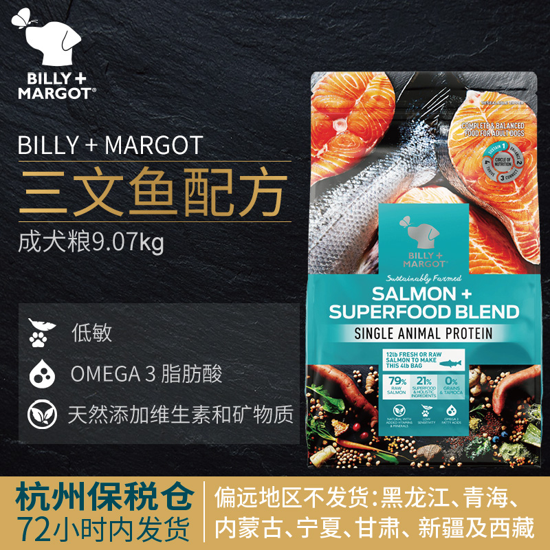 保税仓 BILLY + MARGOT狗粮三文鱼成犬粮小中大型犬通用粮9.07kg在类目 宠物/宠物食品及用品, 犬主粮中 - 来自Buy2taobao.com提供专业的淘宝代购服务