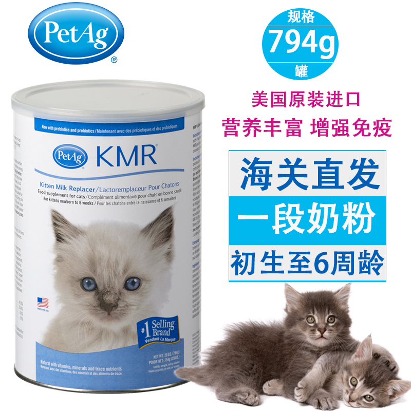 PetAg爱猫乐赐美乐KMR美国进口初生幼猫小猫奶粉老猫一段奶粉794g|ruв категории животное/Животное питание и принадлежностей, кошка/собака медицинских товаров - от Buy2taobao.com для оказания профессиональной услуги покупки агента Taobao