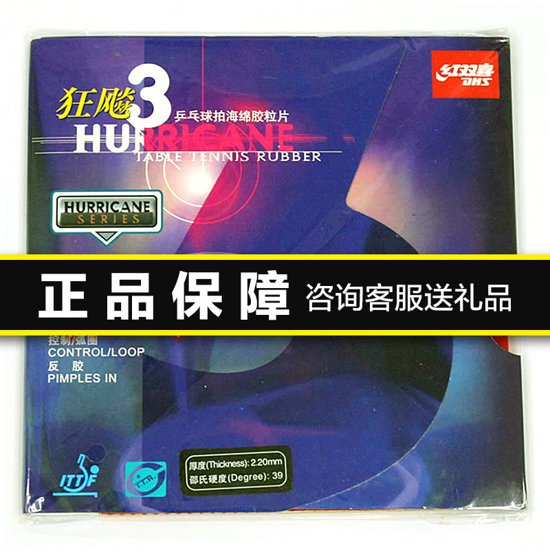 正品红双喜狂飙3乒乓球胶皮 乒乓球拍狂飚3反胶套胶 普狂3 普狂三|msdalam kategori sukan/Yoga/kecergasan/bekalan peminat, ping pong, set Ping-pong plastik/Sponge/filem tunggal - dari Buy2taobao.com untuk memberikan perkhidmatan ejen Taobao profesional membeli