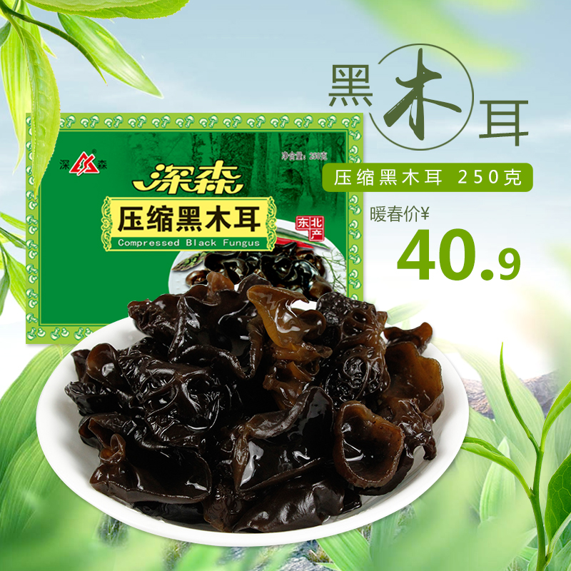 深森壓縮黑木耳東北牡丹江小碗黑木耳壓縮産品250g盒裝産品包郵在類目 糧油米麪/南北乾貨/調味品, 南北乾貨/肉類乾貨, 乾貨/土特產, 黑木耳中 - 來自Buy2taobao.com提供專業的淘寶代購服務