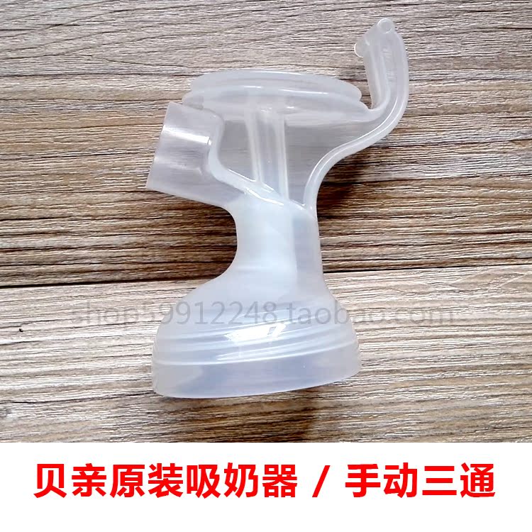 原装 贝亲便携式手动吸奶器配件 三通连接器本体 喇叭罩 QA31在类目 孕妇装/孕产妇用品/营养, 妈妈产前产后用品, 吸奶器中 - 来自Buy2taobao.com提供专业的淘宝代购服务