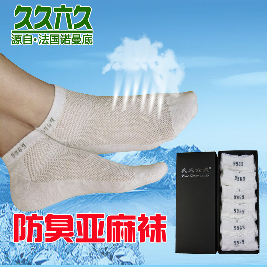 久久六久天然亚麻袜子 夏季超薄网眼吸汗防臭袜礼盒包邮在类目 女士内衣/男士内衣/家居服, 短袜/打底袜/丝袜/美腿袜中 - 来自Buy2taobao.com提供专业的淘宝代购服务