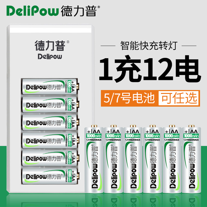 德力普5号充电电池7号通用电池充电器12节套装转灯可充电五七号|ruв категории Цифровые аксессуары, сухая батарея/зарядка батареи/костюм, универсальная зарядка аккумулятора костюм - от Buy2taobao.com для оказания профессиональной услуги покупки агента Taobao