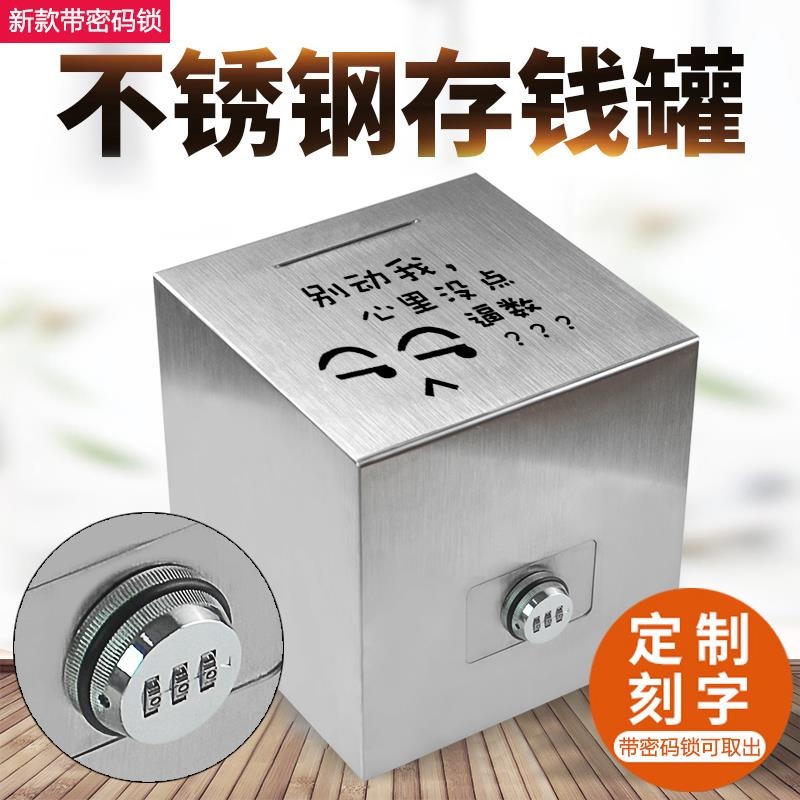密码箱大人储存罐存钱家用不可取大号365天简约两用大容量不锈钢在类目 节庆用品/礼品, 创意礼品, 储蓄罐中 - 来自Buy2taobao.com提供专业的淘宝代购服务