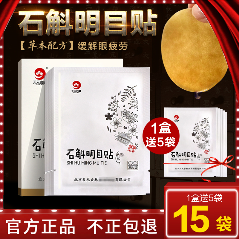 Eyesight relieve fatigue Eye stickers Eye Mask Dry eyes Swelling Pain student myopia Fuzzy Eye stickersin the Home Daily , Protective Equipment , Eye stickers category - from Buy2taobao.com to provide professional Taobao agent buy service