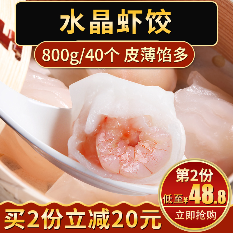水晶虾饺包邮40只虾仁饺子广式早茶点心虾饺皇港式虾饺水晶虾饺|ruв категории водной мясо/свежие фрукты и овощи/еда, морепродукты/водные продукты/изделия, креветки, креветки изделия - от Buy2taobao.com для оказания профессиональной услуги покупки агента Taobao