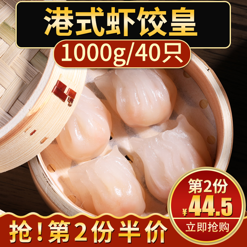 水晶虾饺皇港式1000g/40只广式早茶点心虾仁饺子虾饺水晶虾饺包邮|ruв категории водной мясо/свежие фрукты и овощи/еда, морепродукты/водные продукты/изделия, креветки, креветки изделия - от Buy2taobao.com для оказания профессиональной услуги покупки агента Taobao