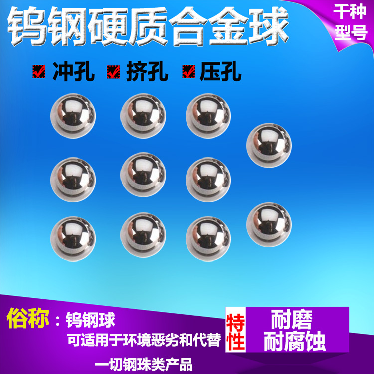 钨钢钢珠10mm硬质合金球钢球3/4/5/6/7/8mm冲挤压孔球滚珠9/12/15|msdalam kategori perkakasan/alat, jentera perkakasan, galas appendages, bola/bola - dari Buy2taobao.com untuk memberikan perkhidmatan ejen Taobao profesional membeli