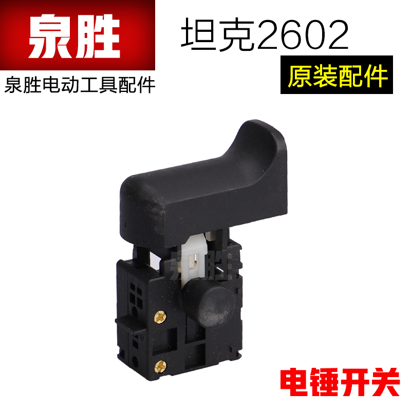 Tank create Rhea A2602A2603 light Percussion drill Electric hammer Electric pick Adjust speed Lock switch Original factory partsin the Hardware/Tool , Power Tools , Other electric tools category - from Buy2taobao.com to provide professional Taobao agent buy service