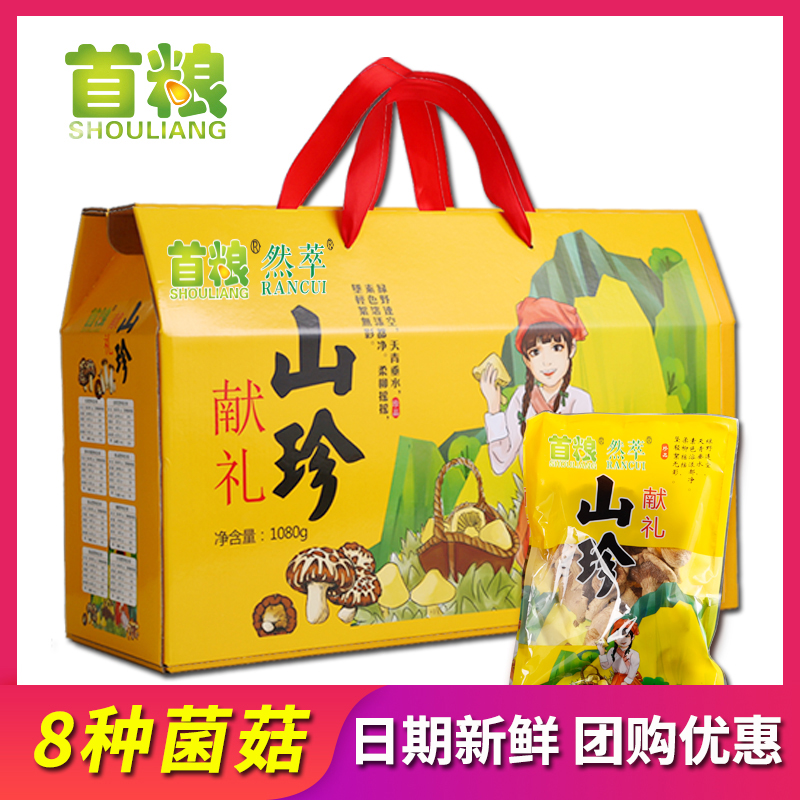 首粮山珍献礼干菌礼盒山珍礼盒1080g菌菇组合干货特产大礼包|ruв категории зерно риса/север и Юг сухих грузов/приправы, север и Юг сухих грузов/мясо сухих грузов, сухогрузный/родной, другие - от Buy2taobao.com для оказания профессиональной услуги покупки агента Taobao