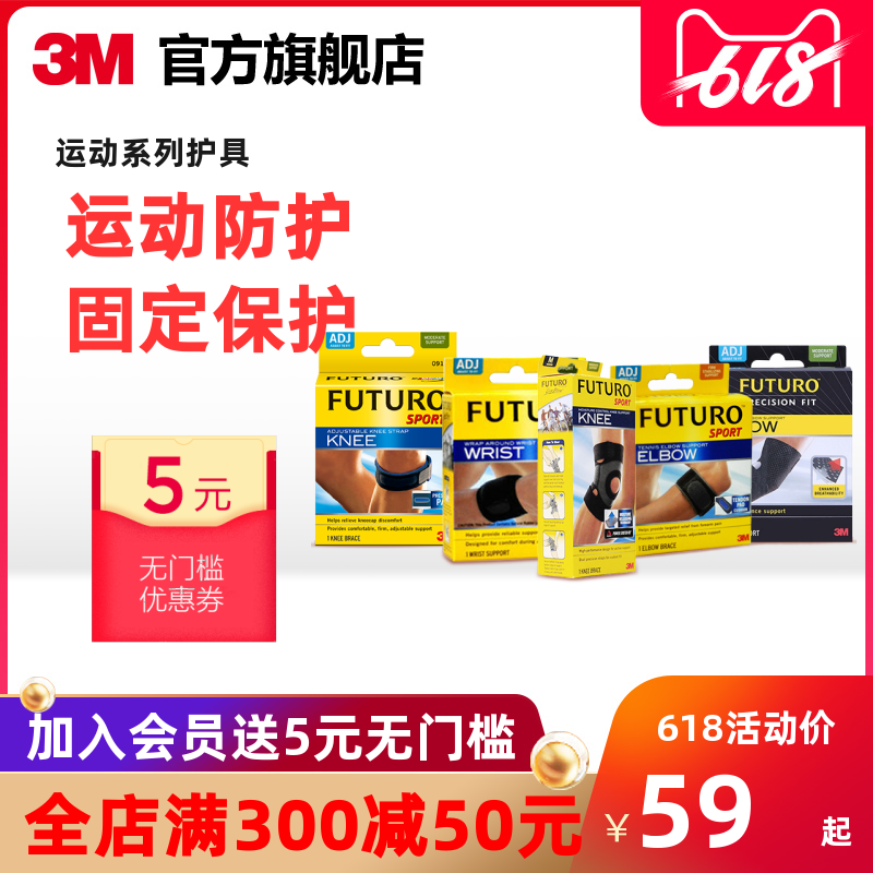 3M FUTURO 護多樂運動系列髌骨帶護膝護腕 運動防護在類目 居家日用, 防護用品, 腿部防護用品中 - 來自Buy2taobao.com提供專業的淘寶代購服務