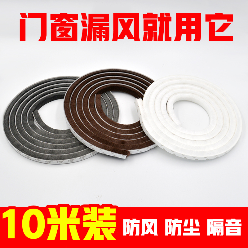 铝合金门窗密封条塑钢窗户保温隔音自粘型玻璃木门缝防风保暖毛条在类目 基础建材, 配件专区, 玻璃窗配件, 密封条中 - 来自Buy2taobao.com提供专业的淘宝代购服务