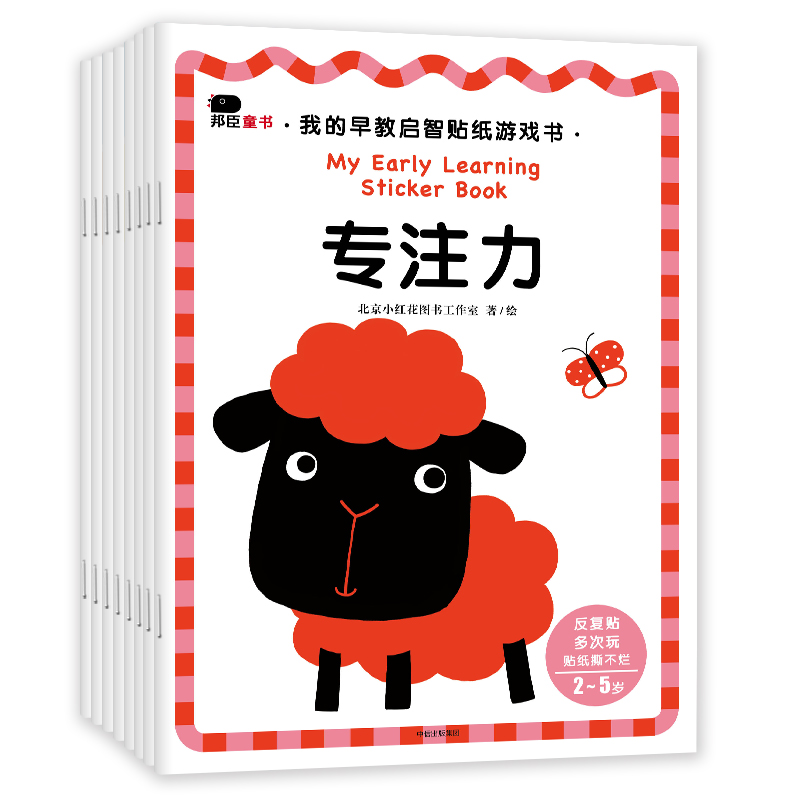 小红花 专注力 创造力 数学启蒙 儿童早教启智贴纸书游戏 全8本|msdalam kategori Toy/bayi/teka-teki/blok bangunan/model, Pembelajaran awal/mainan pintar, pelekat - dari Buy2taobao.com untuk memberikan perkhidmatan ejen Taobao profesional membeli