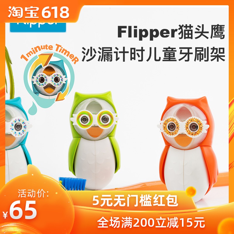 原裝進口Flipper貓頭鷹趣味計時器牙刷架在類目 家庭/個人清潔工具, 衛浴用具/衛浴配件, 牙刷架/牙具座中 - 來自Buy2taobao.com提供專業的淘寶代購服務