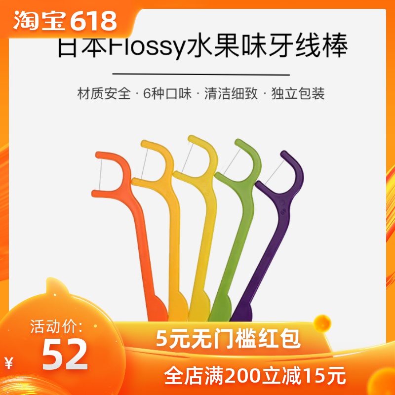 日本原裝進口Flossy水果味寶寶專用牙線棒清潔牙齒獨立包裝領券在類目 洗護清潔劑/衛生巾/紙/香薰, 洗髮沐浴/個人清潔, 口腔護理, 牙線/牙線棒中 - 來自Buy2taobao.com提供專業的淘寶代購服務