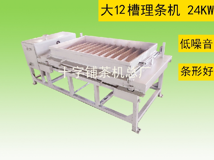 厂家直销茶叶理条机烘干提香杀青茶叶机械炒干机 炒青滚筒 炒干机在类目 农机/农具/农膜, 农业机械, 林业机械中 - 来自Buy2taobao.com提供专业的淘宝代购服务