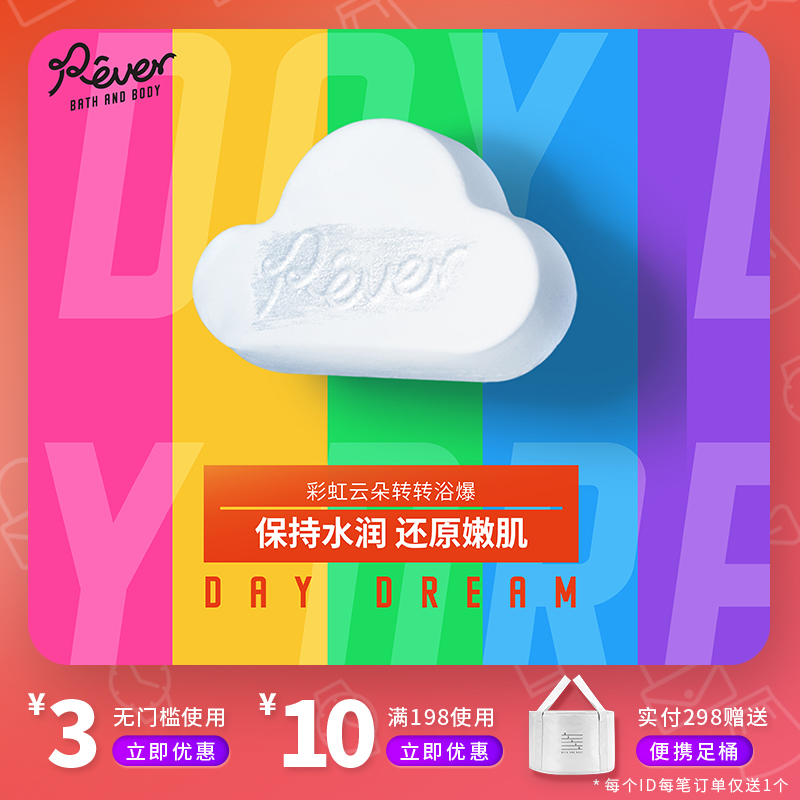 REVER转转浴爆 补水保湿 还原嫩肌 白日梦 彩虹云朵浴爆在类目 美容护肤/美体/精油, 身体护理(新), 浴盐中 - 来自Buy2taobao.com提供专业的淘宝代购服务