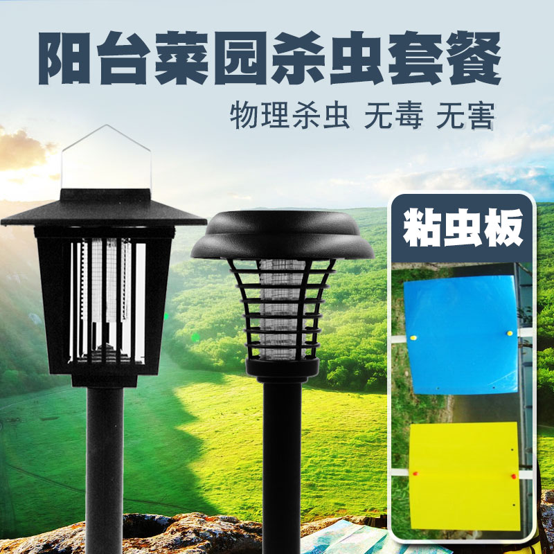 陽台菜園滅蟲套餐太陽能滅蚊燈家用戶外庭院花園殺蟲防蚊在類目 鮮花速遞/花卉仿真/綠植園藝, 園藝用品, 其它園藝用品中 - 來自Buy2taobao.com提供專業的淘寶代購服務