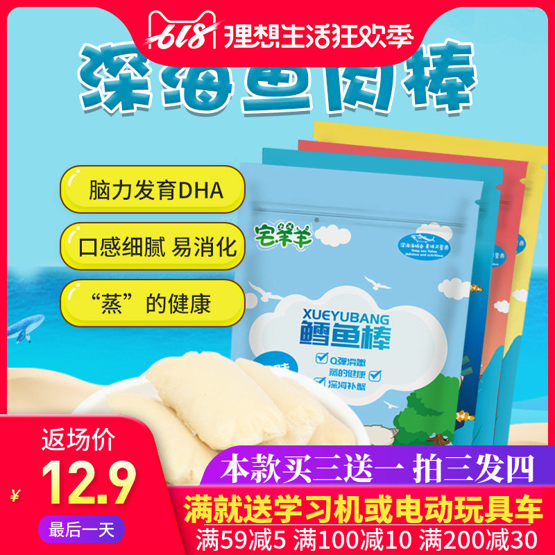 宅羊羊儿童宝宝鱼肉棒原味玉米芝士味三文鱼鳕鱼蟹肉营养零食袋装|msdalam kategori makanan ringan/Nuts/Specialty, sotong/ikan kering/Bersedia untuk makan makanan laut, Bahawa makanan ringan ikan-makan - dari Buy2taobao.com untuk memberikan perkhidmatan ejen Taobao profesional membeli
