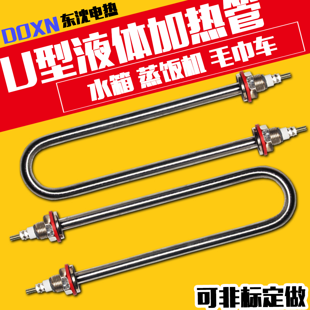 不锈钢U型烧水加热管蒸饭机电热管大功率220v380v保温水箱加热管在类目 五金/工具, 机电五金, 电热设备, 电热管中 - 来自Buy2taobao.com提供专业的淘宝代购服务