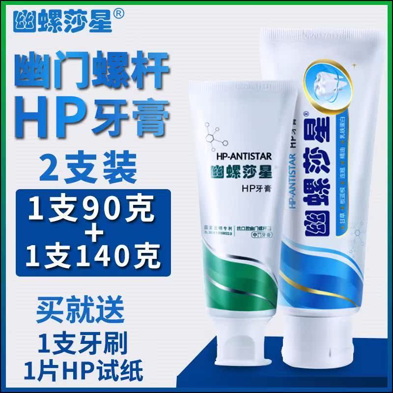 幽螺莎星幽门螺杆HP牙膏除口臭去口臭沙幽罗沙星莎沙螺罗莎正品螺|ruв категории туалетные чище/санитарно - гигиенических салфеток/бумага/Ароматерапия, шампунь/человек чистой, полости рта, зубная паста - от Buy2taobao.com для оказания профессиональной услуги покупки агента Taobao