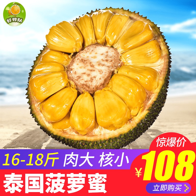 泰国菠萝蜜新鲜水果木菠萝蜜假榴莲单果16-18斤包邮现摘现发在类目 水产肉类/新鲜蔬果/熟食, 新鲜水果, 其它中 - 来自Buy2taobao.com提供专业的淘宝代购服务