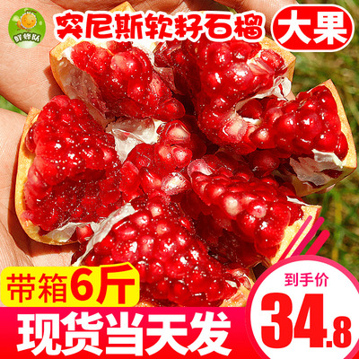 突尼斯软籽石榴水果新鲜包邮会理蒙自无籽甜应季当季6斤大果整箱