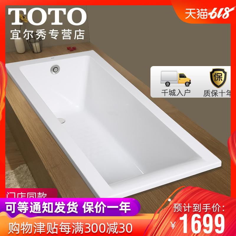 TOTO Acrylic bathtub 1.5 Handrail Embedded system adult household TOILET Bath basin PAY1580HPin the Decoration main material , Toiletries , Bathtub , Bathtub category - from Buy2taobao.com to provide professional Taobao agent buy service