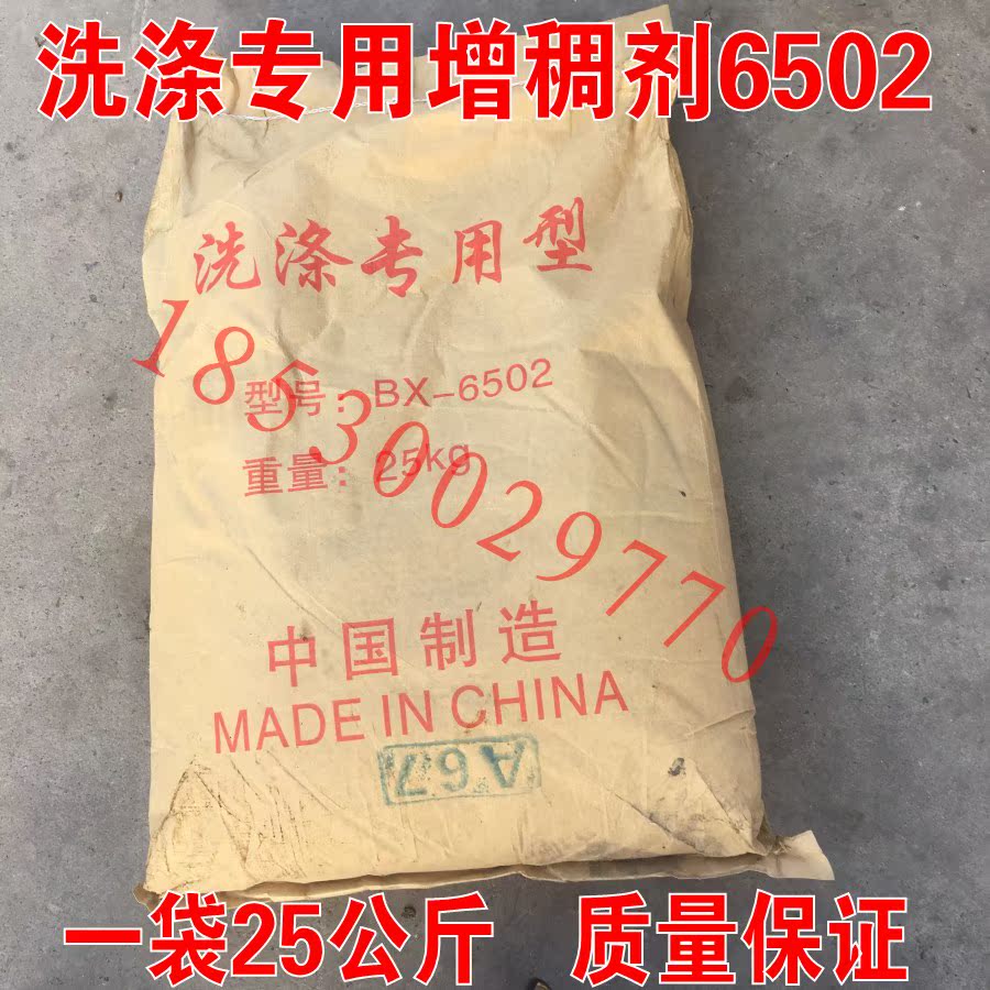 洗洁精原料洗衣液6502增稠剂 洗洁精洗衣液专用增稠剂 25公斤/袋在类目 洗护清洁剂/卫生巾/纸/香薰, 家庭环境清洁剂, 洗洁精中 - 来自Buy2taobao.com提供专业的淘宝代购服务