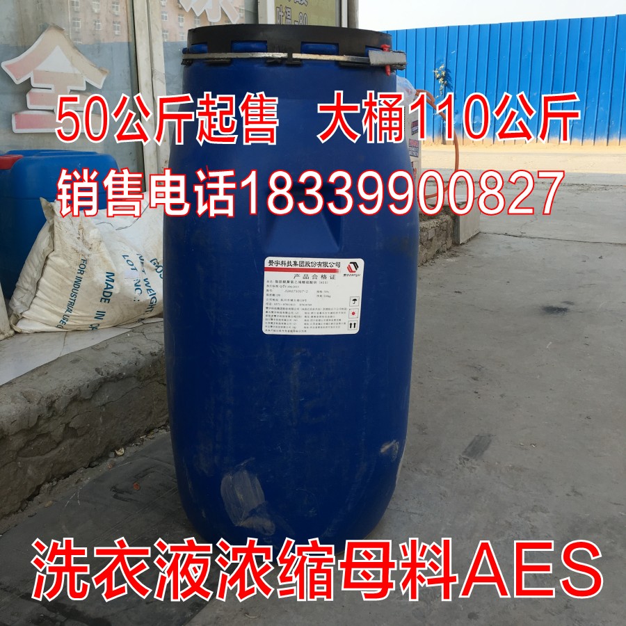 銷售超濃縮洗衣液原料洗衣液母料核心膏體洗衣液原料AES25公斤售在類目 洗護清潔劑/衛生巾/紙/香薰, 家庭環境清潔劑, 洗潔精中 - 來自Buy2taobao.com提供專業的淘寶代購服務