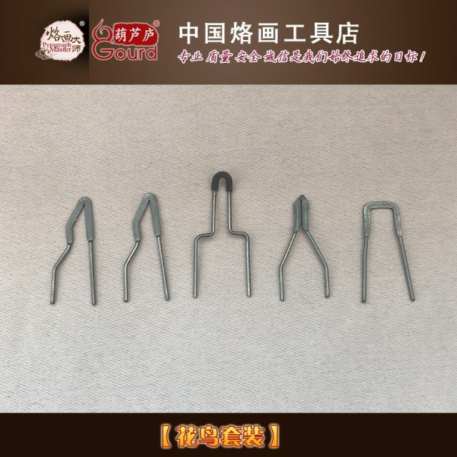 烙画 烙画笔 烙画机 烙画工具【烙画笔头】花鸟套装|ruв категории оборудование/инструменты, ручной инструмент, инструменты электронной электрик, электрический паяльник - от Buy2taobao.com для оказания профессиональной услуги покупки агента Taobao